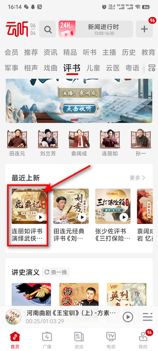 云听最新版本
