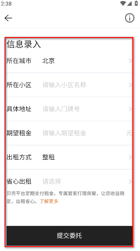 贝壳找房app官方版