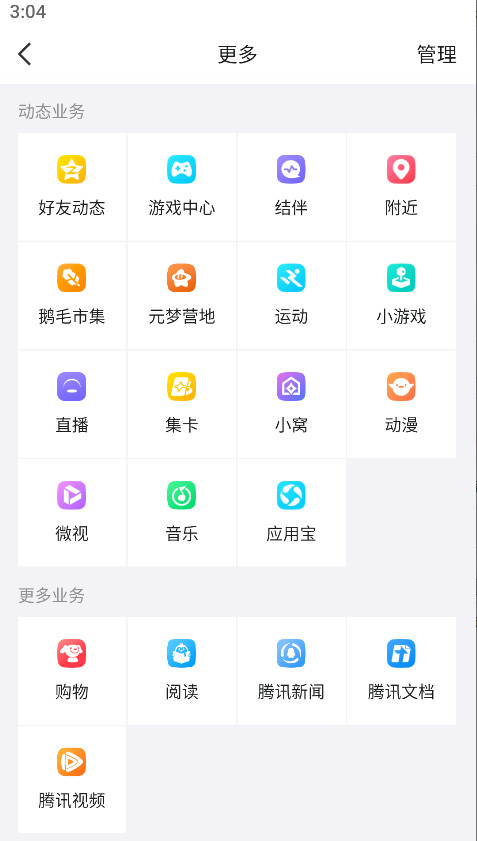 qq手机版最新版本2024