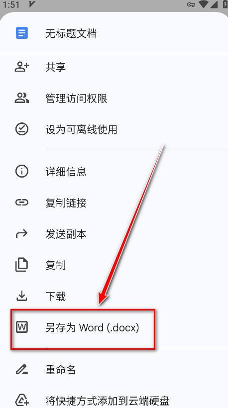 谷歌文档最新版