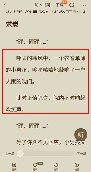 番茄小说手机版