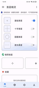 准星精灵最新版