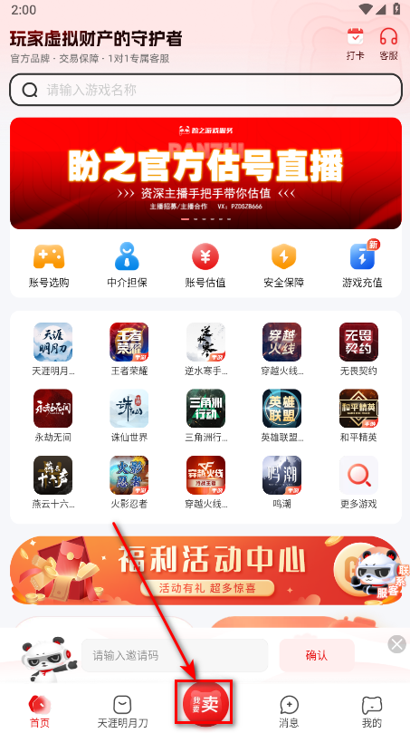 盼之代售app