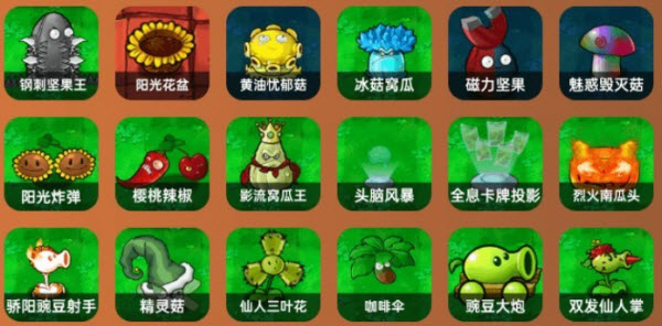 植物大战僵尸杂交重制版内置菜单版