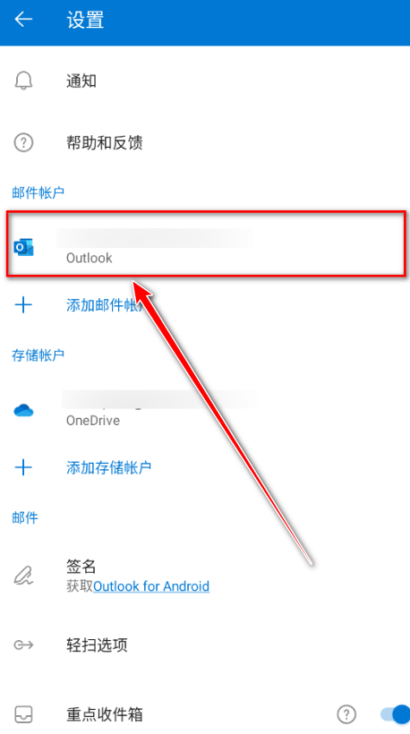 微软邮箱最新版(Outlook)