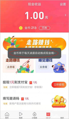 头条搜索极速版
