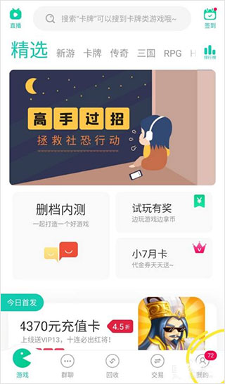小七手游平台