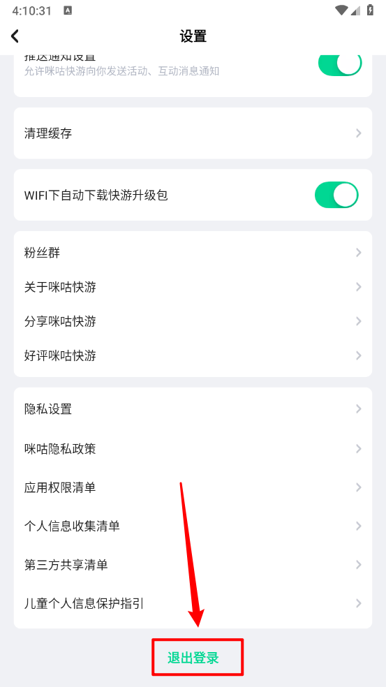 咪咕快游
