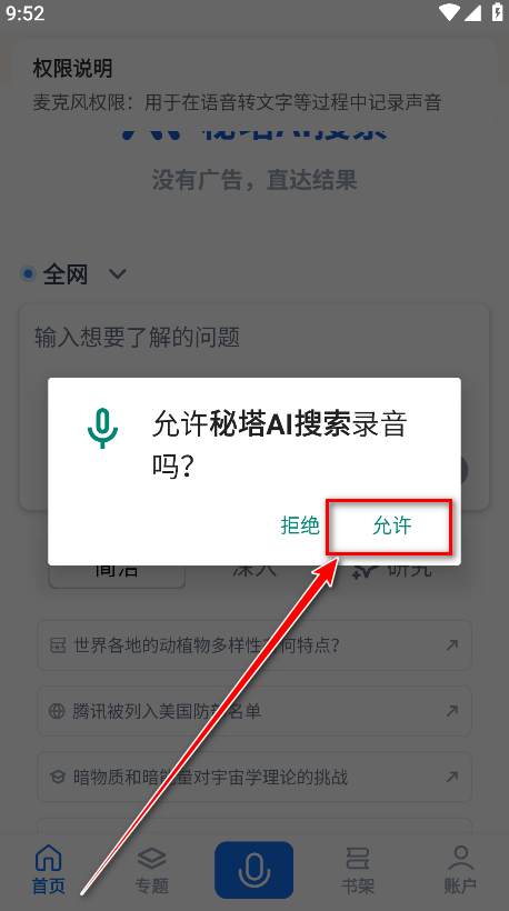 秘塔AI搜索app最新版本