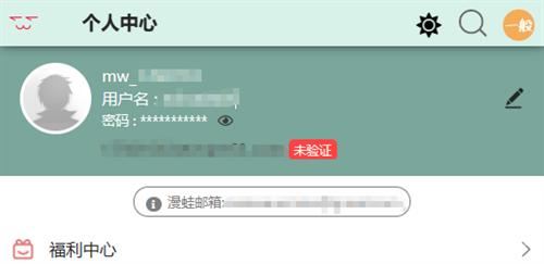 Manwa2正版账号注册