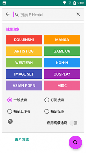 e站(ehviewer)最新版