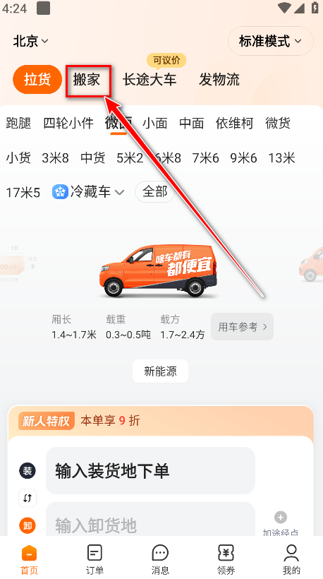 货拉拉拉货平台app
