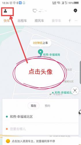 滴滴车主6.0.6版本
