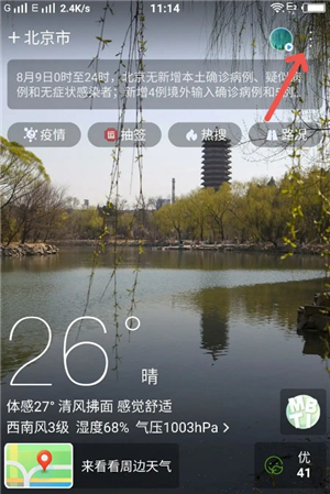 天气通
