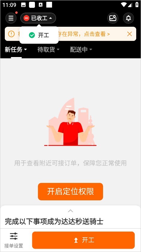 京东外卖骑手