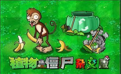 植物大战僵尸杂交版3.6