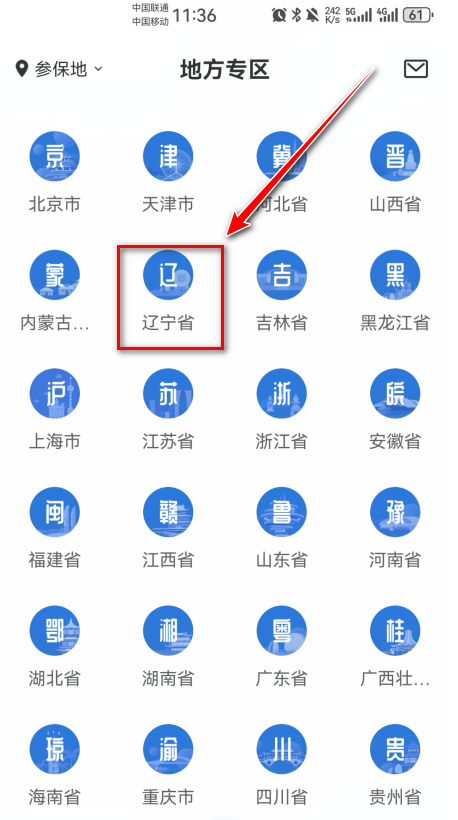 国家医保服务平台app官方版