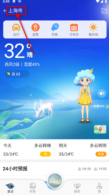 墨迹天气vip永久会员
