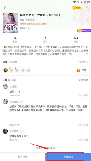 逐浪阅读