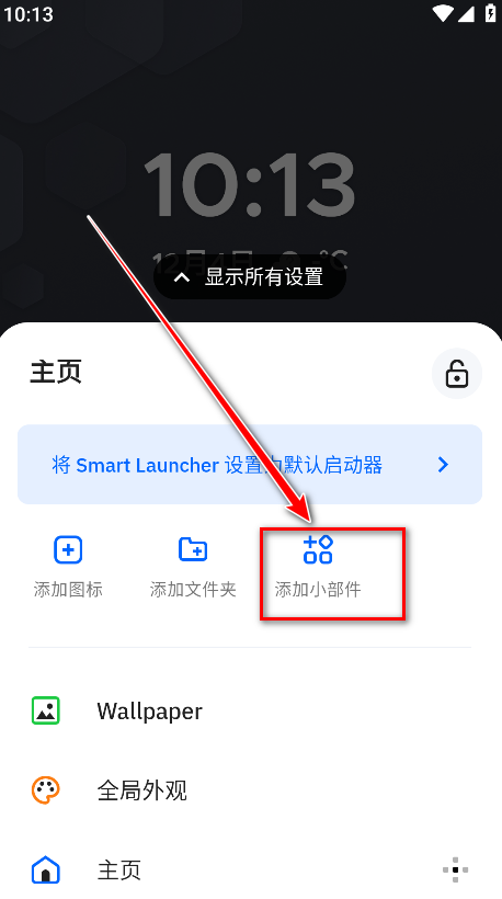 Smart Launcher最新版