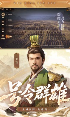 问鼎三国官方版