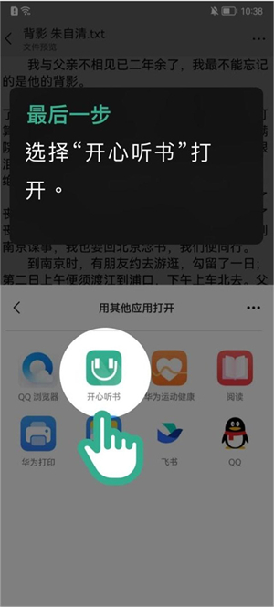 开心听书畅听版