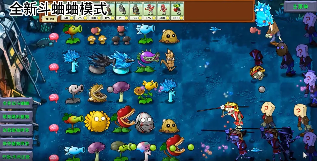 植物大战僵尸融合版2.3.1版本