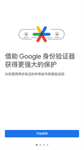 谷歌验证器安卓版