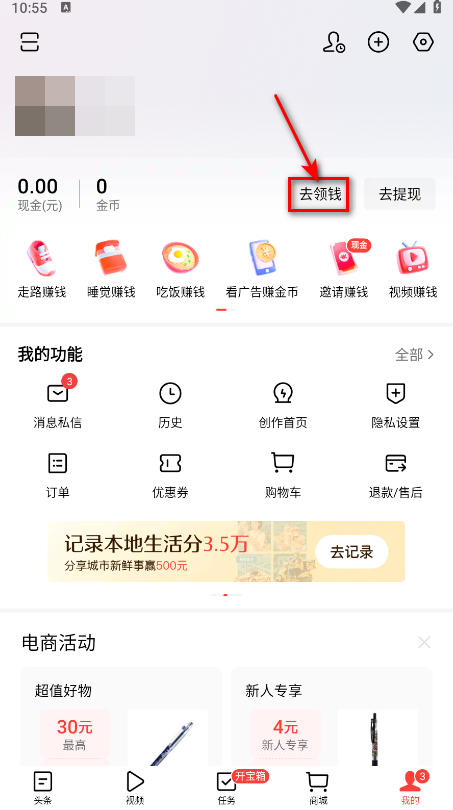 今日头条极速版最新版本2025