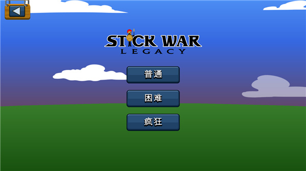 火柴人战争遗产魔改版