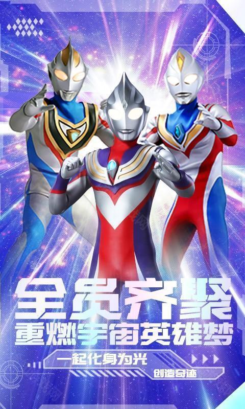 奥特曼集结正版