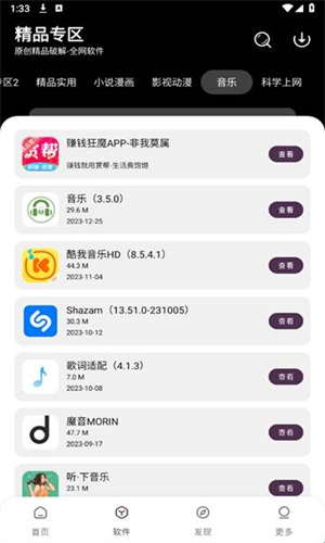 懒羊羊软件库最新版