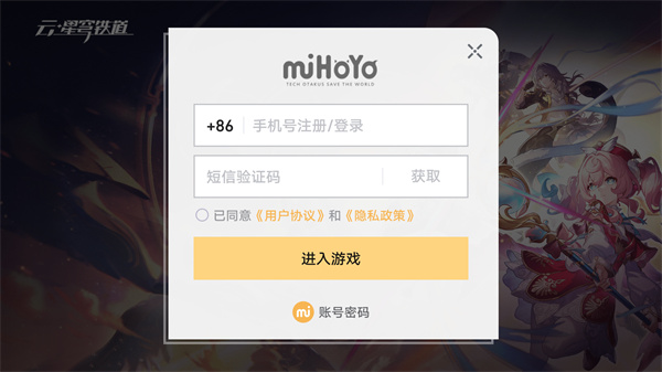 崩坏星穹铁道云游戏