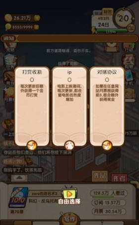 小说家模拟2