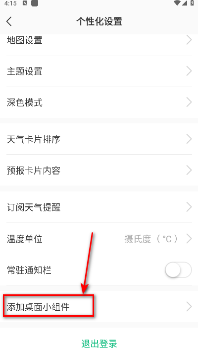 彩云天气vip终身会员版