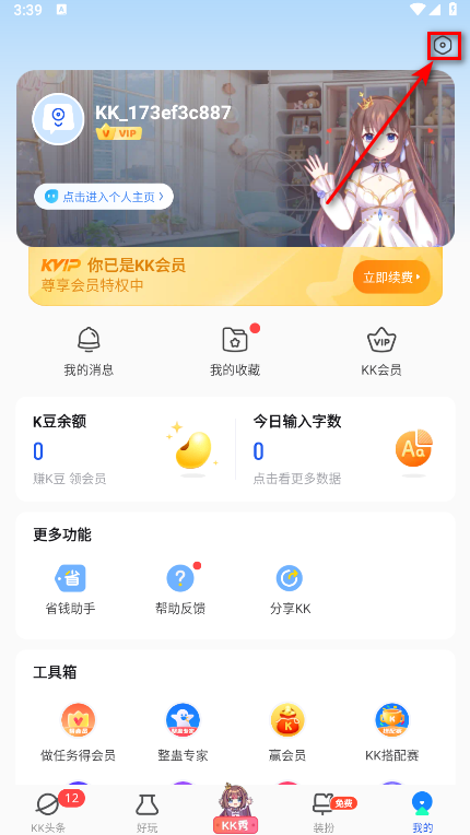 kk键盘免费解锁会员版
