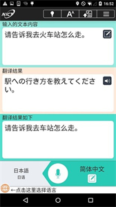 VoiceTra翻译软件