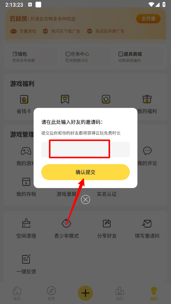 闪玩手机版