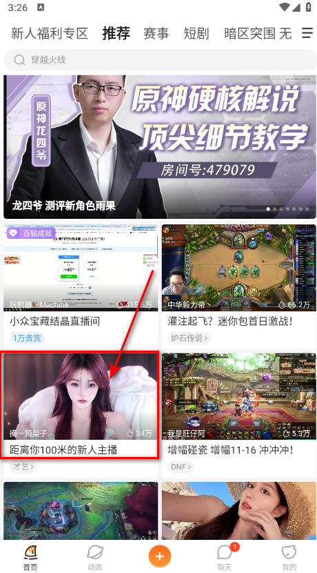 斗鱼直播平台手机版