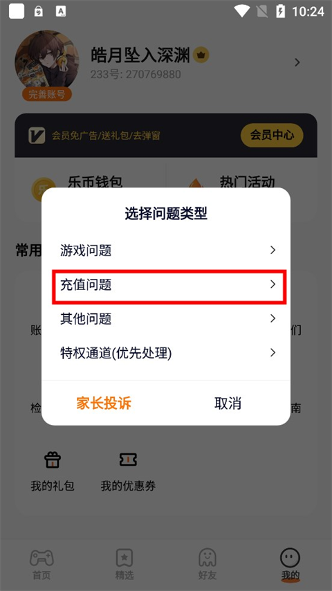 233乐园app