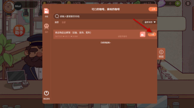 可口的咖啡美味的咖啡中文版