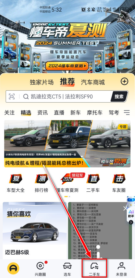 懂车帝app汽车报价