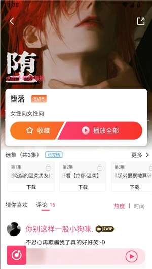 腐竹fm广播剧