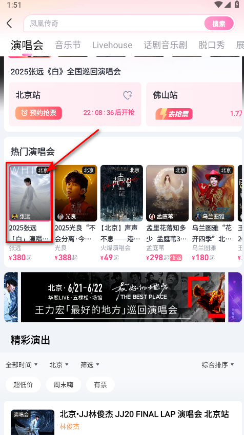 大麦网抢票神器软件