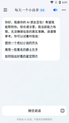 豆包AI