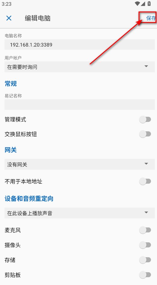 windows app远程桌面