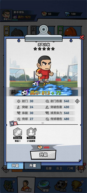 代号足球