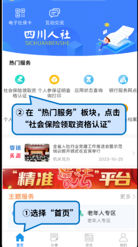 四川人社app人脸识别认证