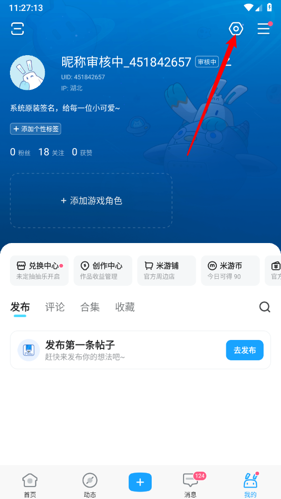 米哈游通行证
