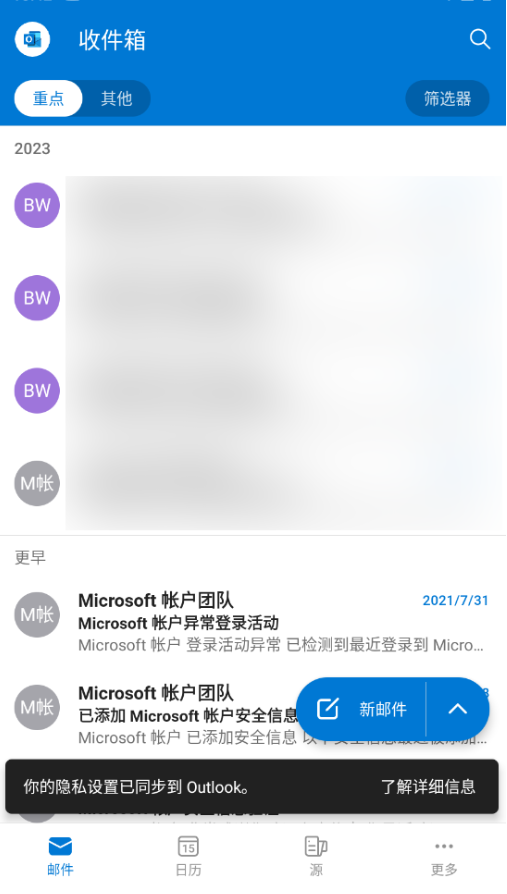 微软邮箱最新版(Outlook)